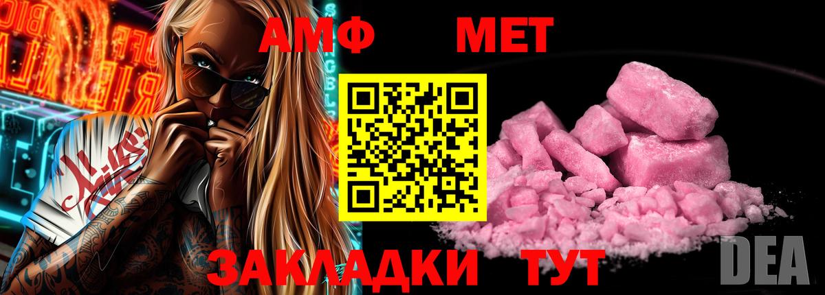 Амфетамин Розовый Обнинск