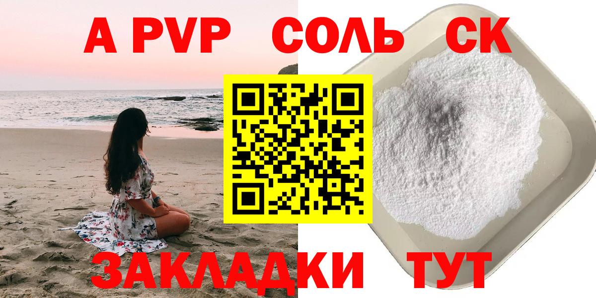Alfa_PVP СК КРИС  Alpha PVP Crystall  APVP  Вход с VPN  A-PVP СК  Обнинск 