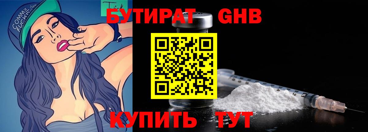 БУТИРАТ жидкий экстази  БУТИРАТ  Обнинск  Вход с VPN 