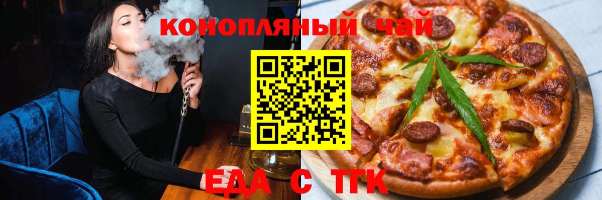 Еда ТГК конопля  Вход с VPN  Обнинск 