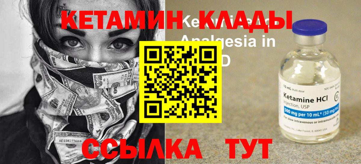 КЕТАМИН VHQ Обнинск