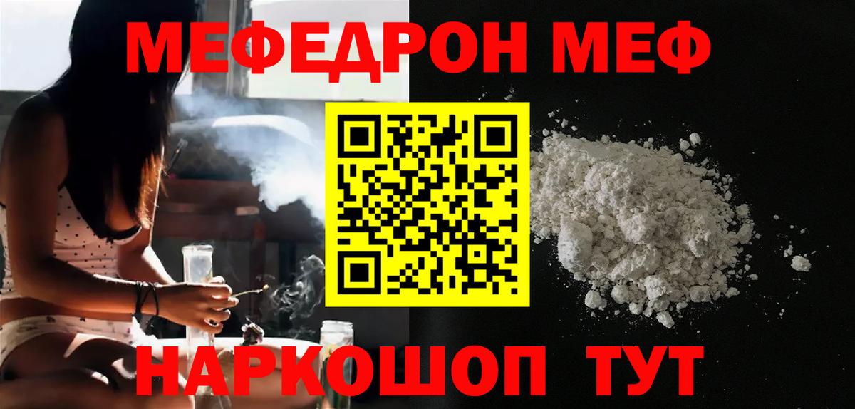 Мефедрон кристаллы Обнинск