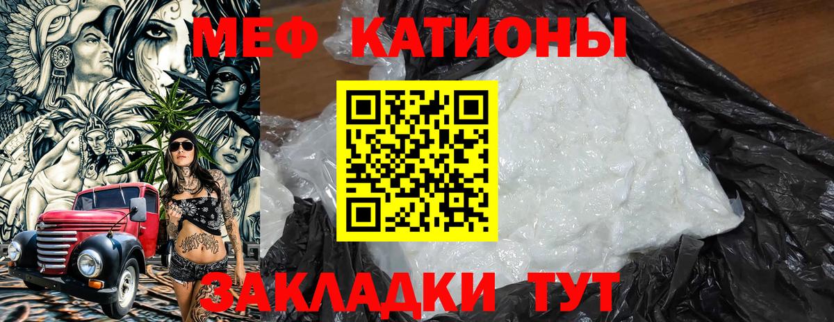 Мефедрон кристаллы  МЯУ-МЯУ  Обнинск  Меф  Вход с VPN  МЕФ кристаллы 