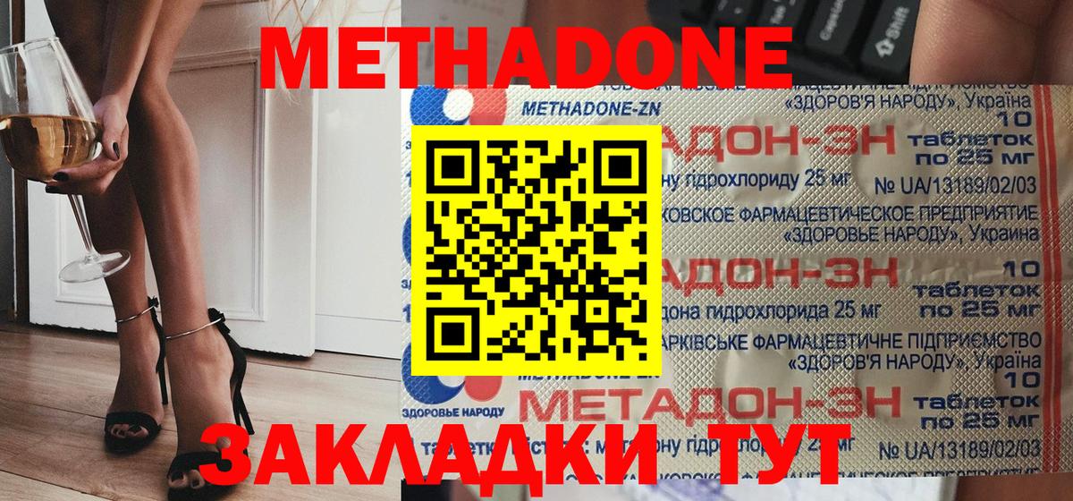 МЕТАДОН кристалл Обнинск
