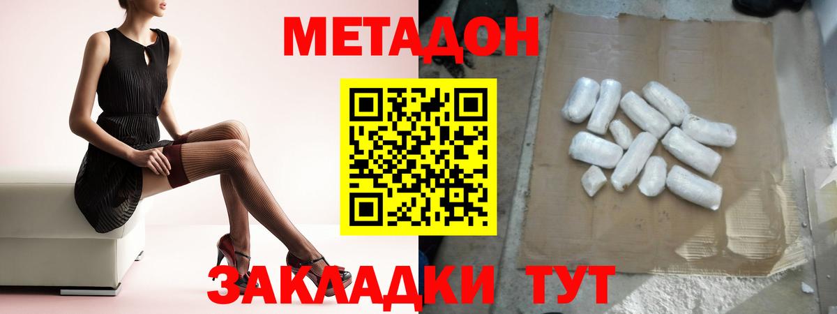 МЕТАДОН methadone  Вход с VPN  Обнинск 