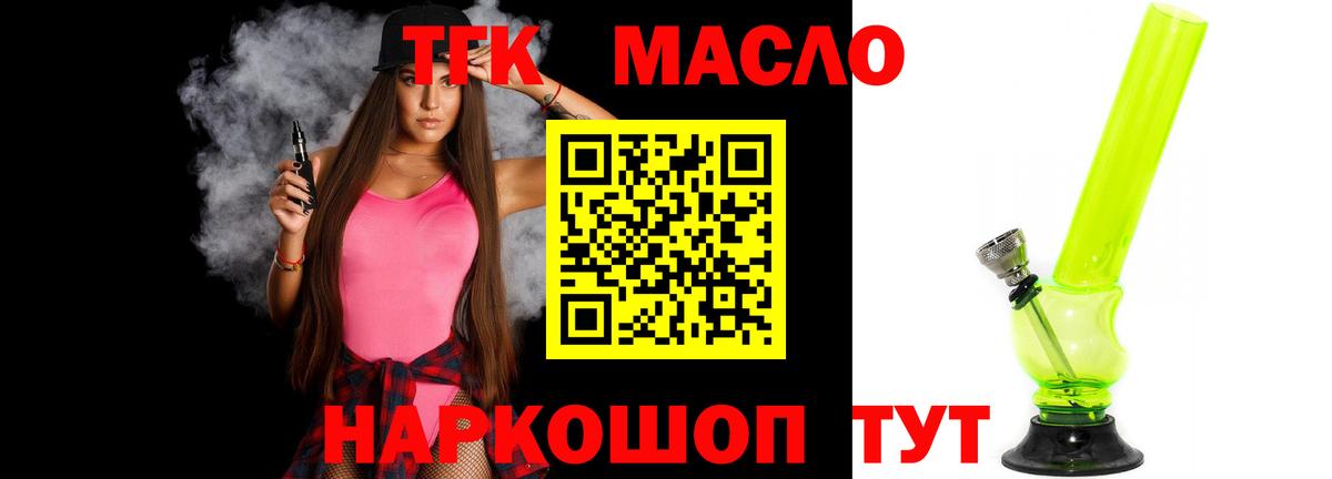 ТГК гашишное масло Обнинск